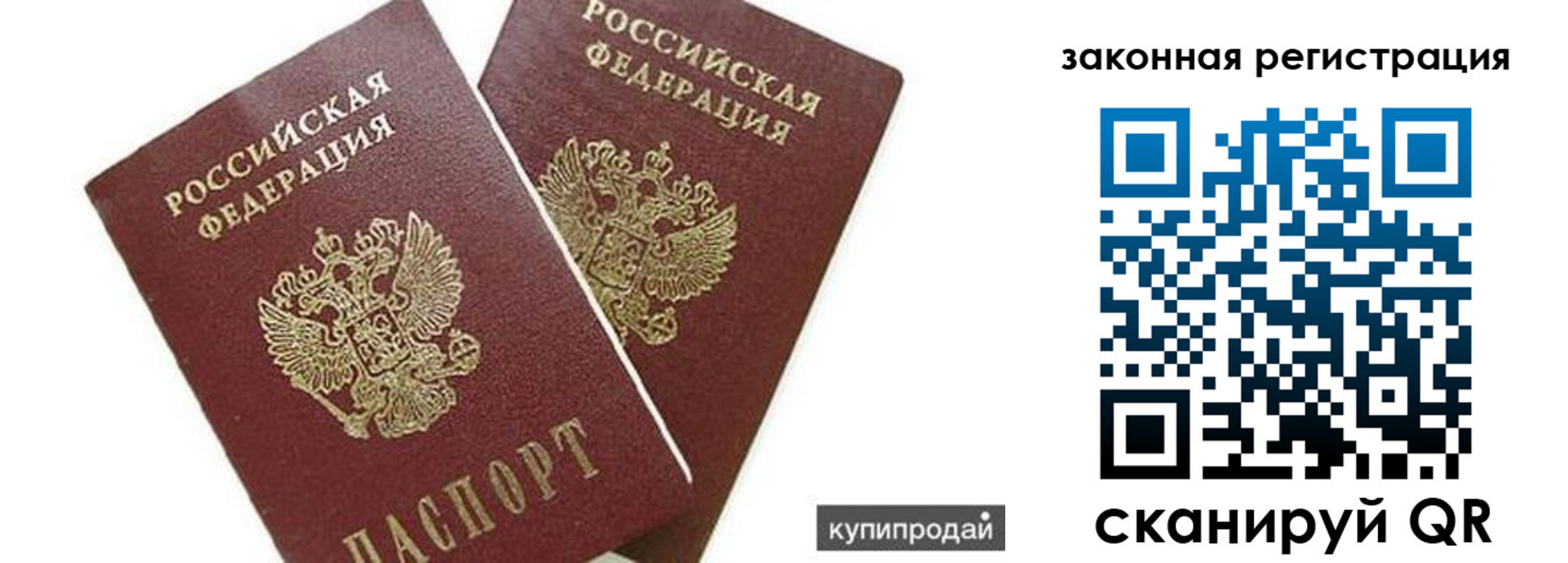 прописка от собственника в Яровом